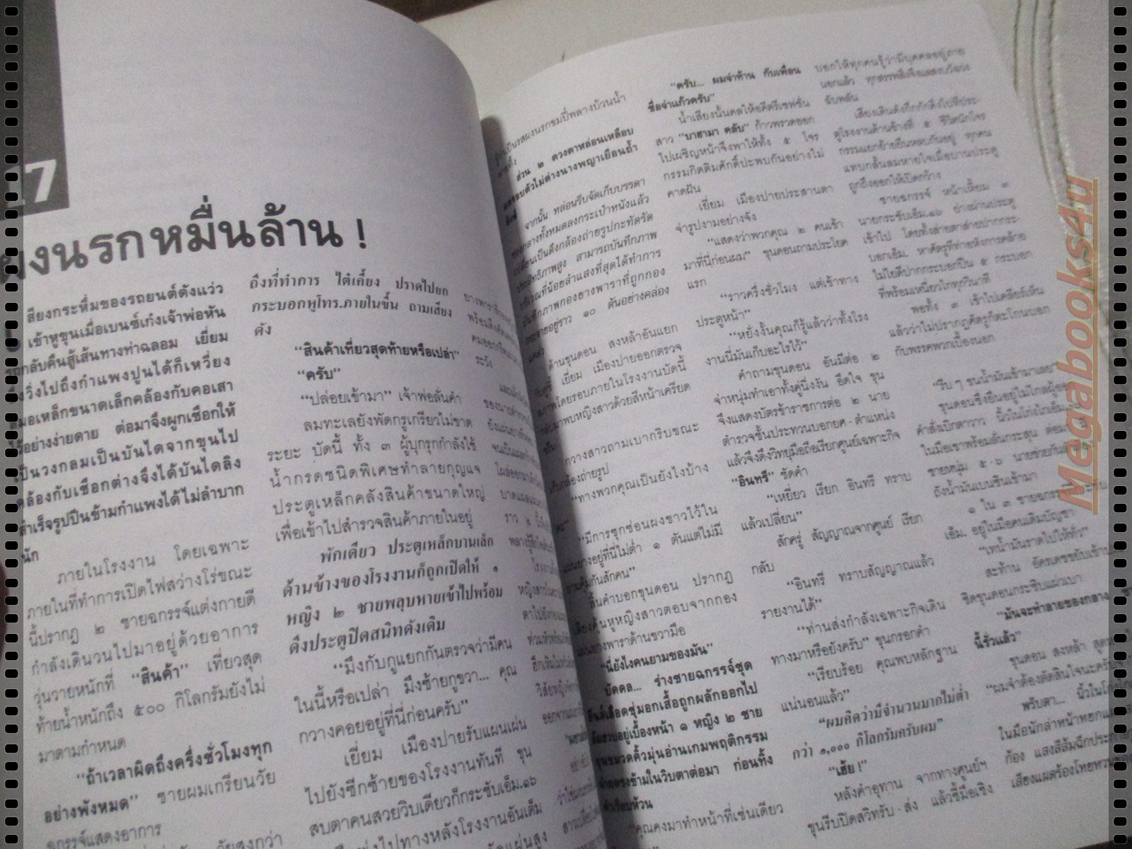 สุริยัน ศักดิ์ไธสง ล่า