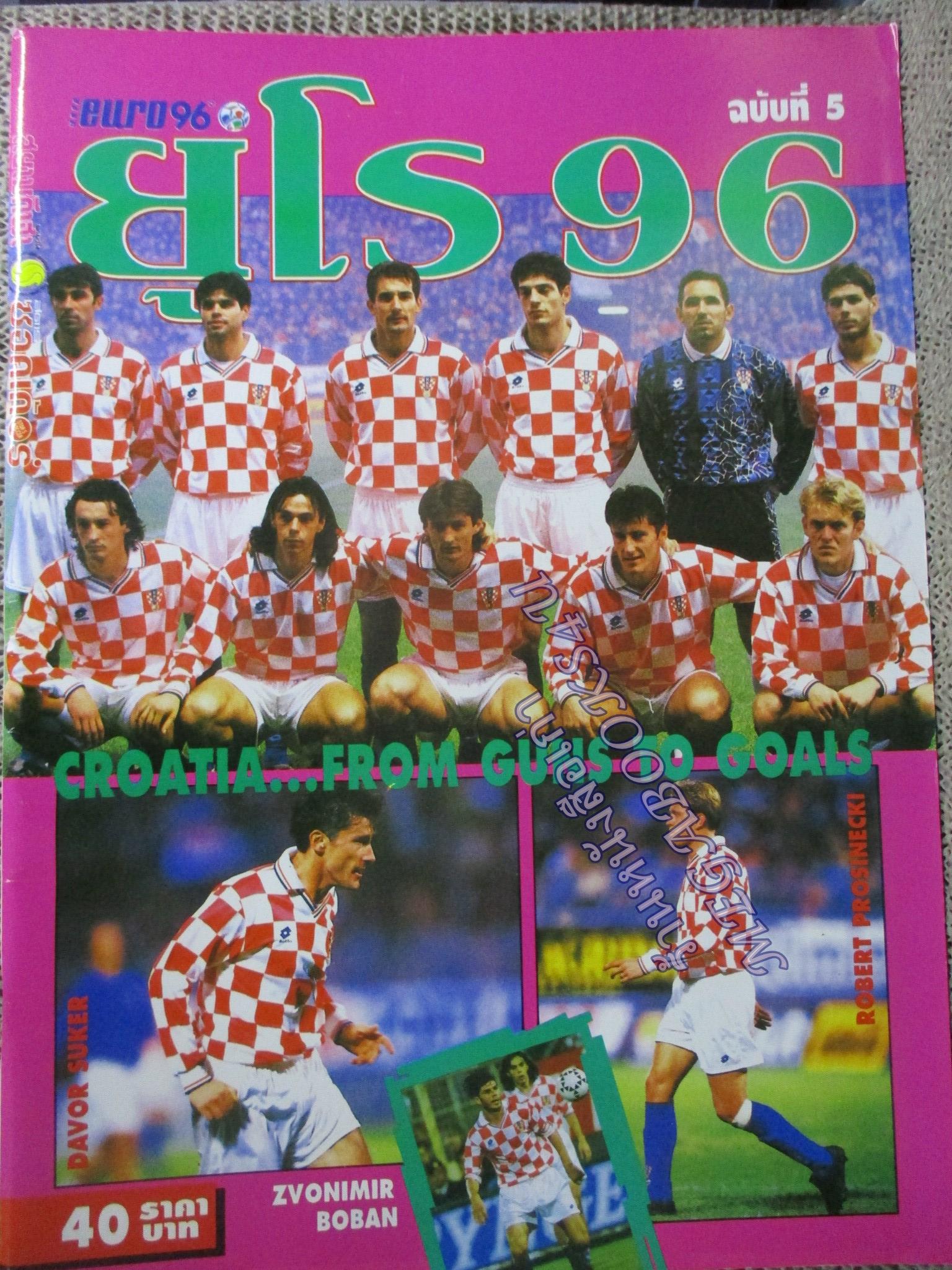 นิตยสารฟุตบอลยูโร 1996 ฉบับ05