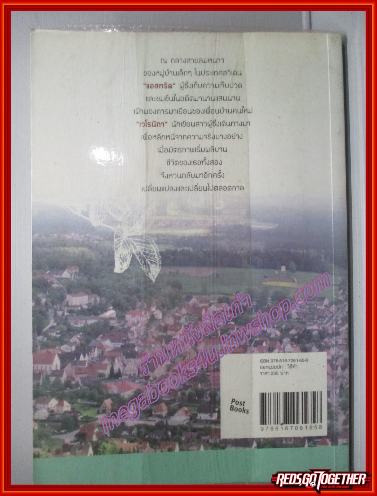 สองเสน่หา (Astrid Eronika) โดย Linda Olsson งามพรรณ เวชชาชีวะ สนพ.post books