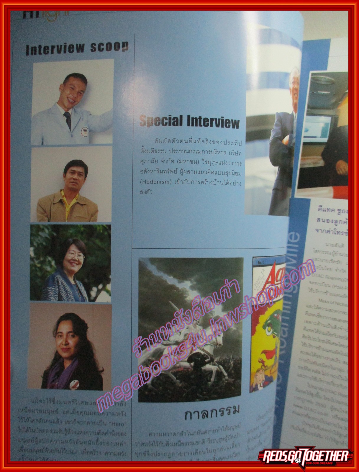 นิตยสารHI-CLASS ไฮคลาส ฉบับที่250 ปี2549 ปก ประทีป ตั้งมติธรรม สัมภาษณ์ ปิยะพงษ ผิวอ่อน รสนา โตสิตระกูล