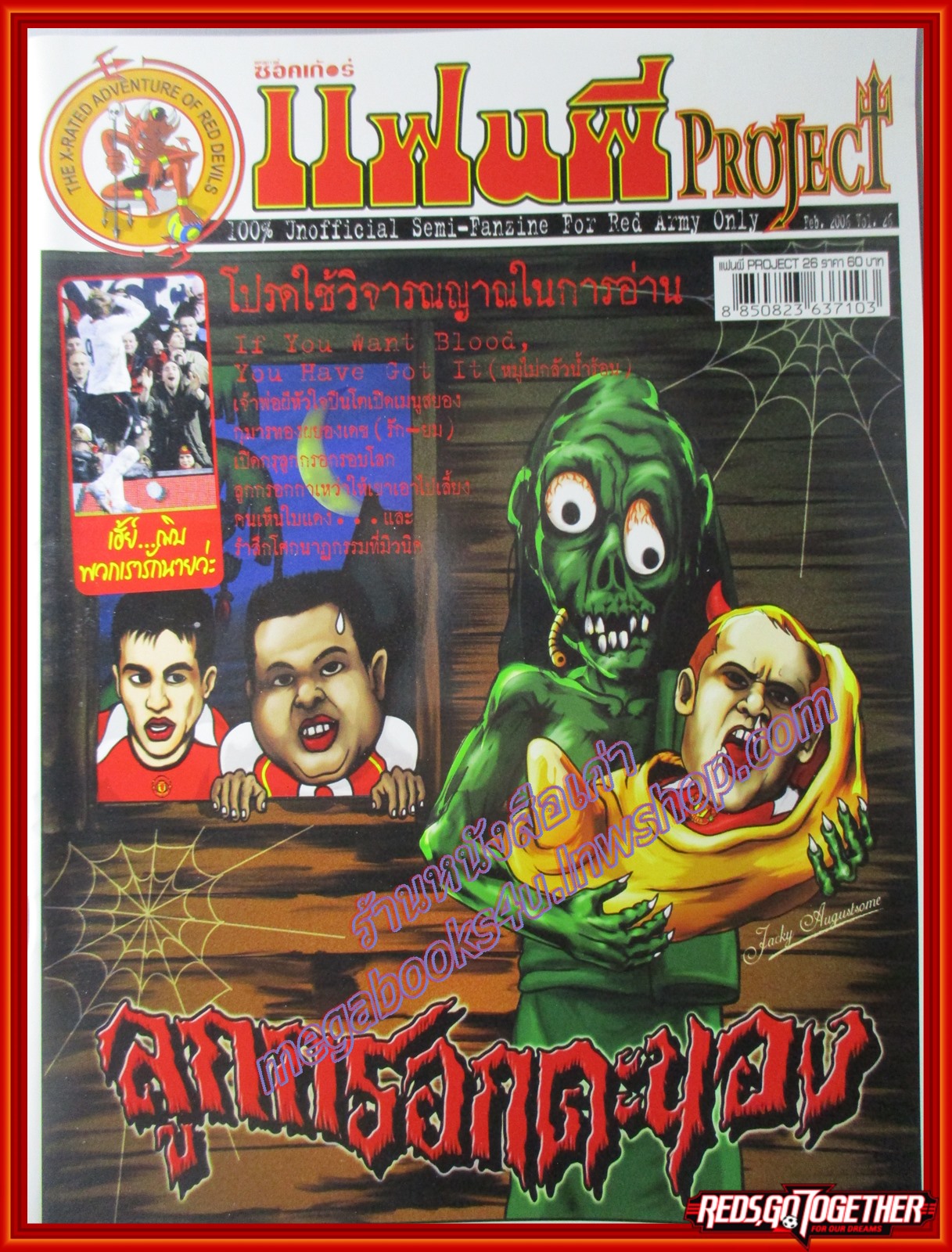 นิตยสาร แฟนผีPROJECT ฉบับที่026 ปี2549 มีโปสเตอร์ขนาดใหญ่แถมในเล่ม