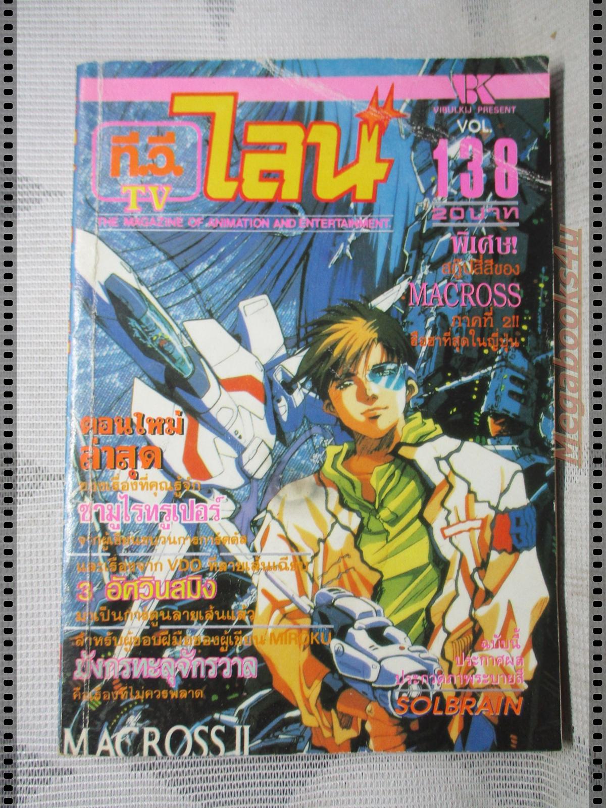 การ์ตูนเก่าทีวีไลน์ VOL138 ปี1992