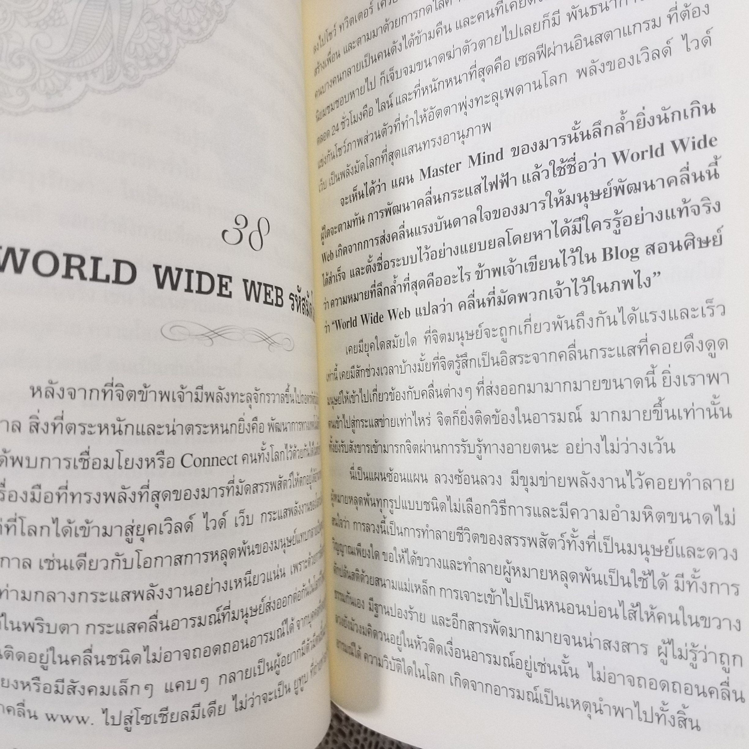 ฆราวาสบรรลุธรรม 1 / อาจารย์อัจฉราวดี วงศ์สกุล / สภาพดี 90 %