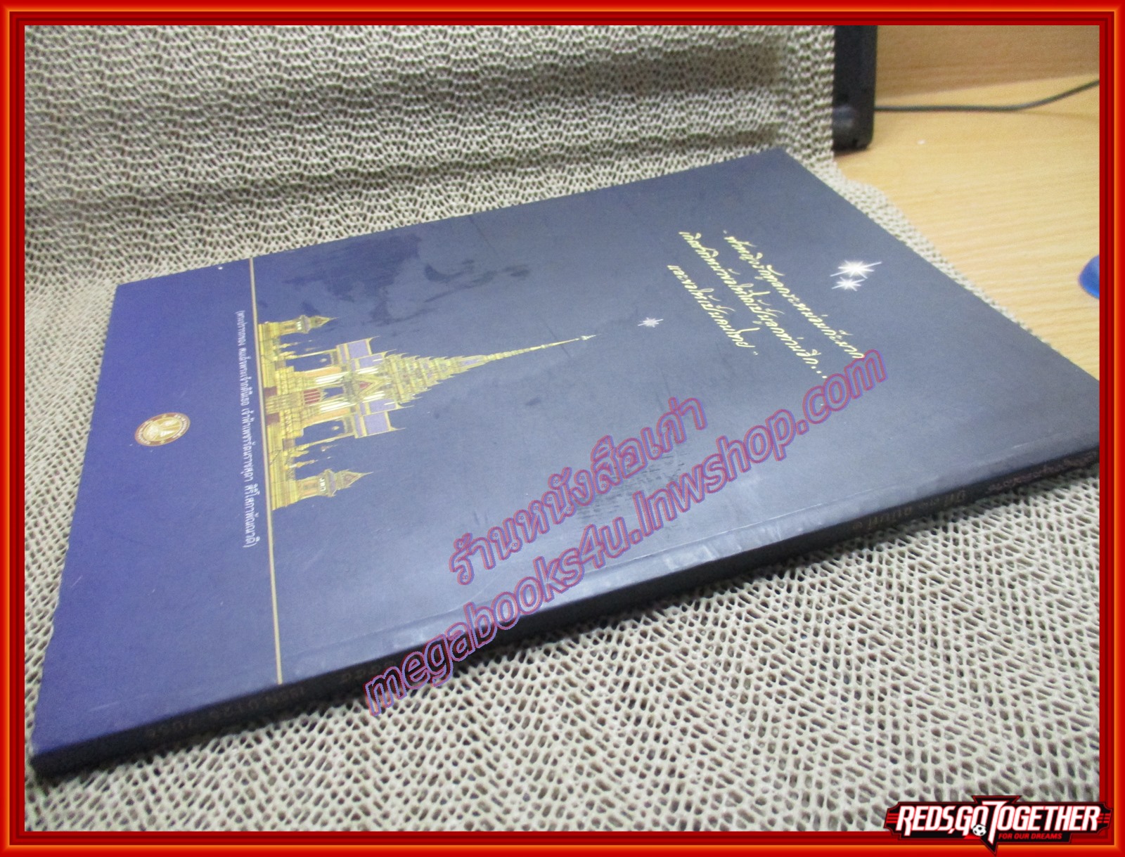 หนังสือพระราชพิธีพระราชทานเพลิงพระศพ เจ้าฟ้าเพชรรัตนราชสุดา สิริโสภาพัณณวดี (วชิราวุธานุสรณ์สาร ปีที่31 ฉบับที่2)