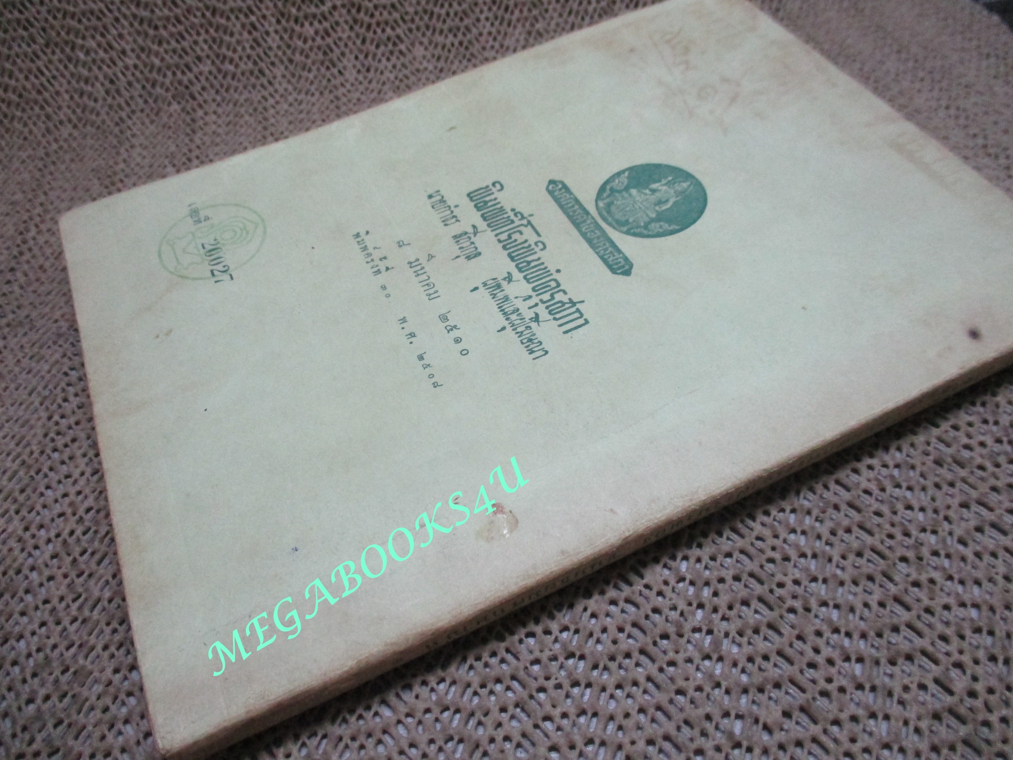 แบบเรียน วรรณคดีไทย เรื่อง ราชาธิราช ตอน ศึกพระเจ้าฝรั่งมังฆ้อง / ชั้นมัธยมศึกษาปีที่ 1 / ปี2509