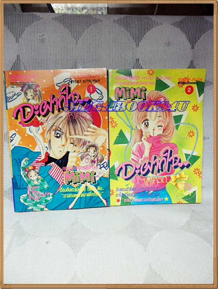 ZA0112;จะฝากใจให้ใครดี เล่ม1,By MIYUKI KITAGAWAหมึกจีนสภาพดี