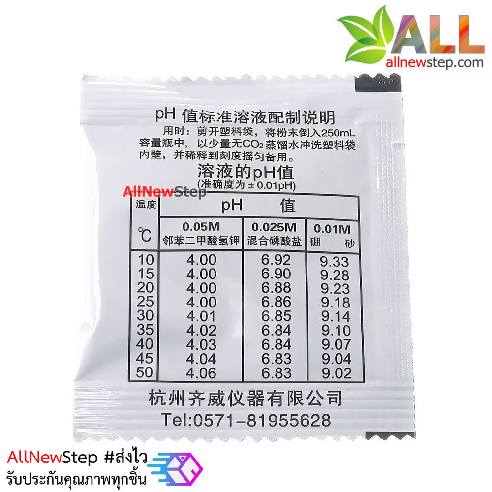 ผง PH มาตรฐาน PH 4.0 PH meter standard solution calibration powder