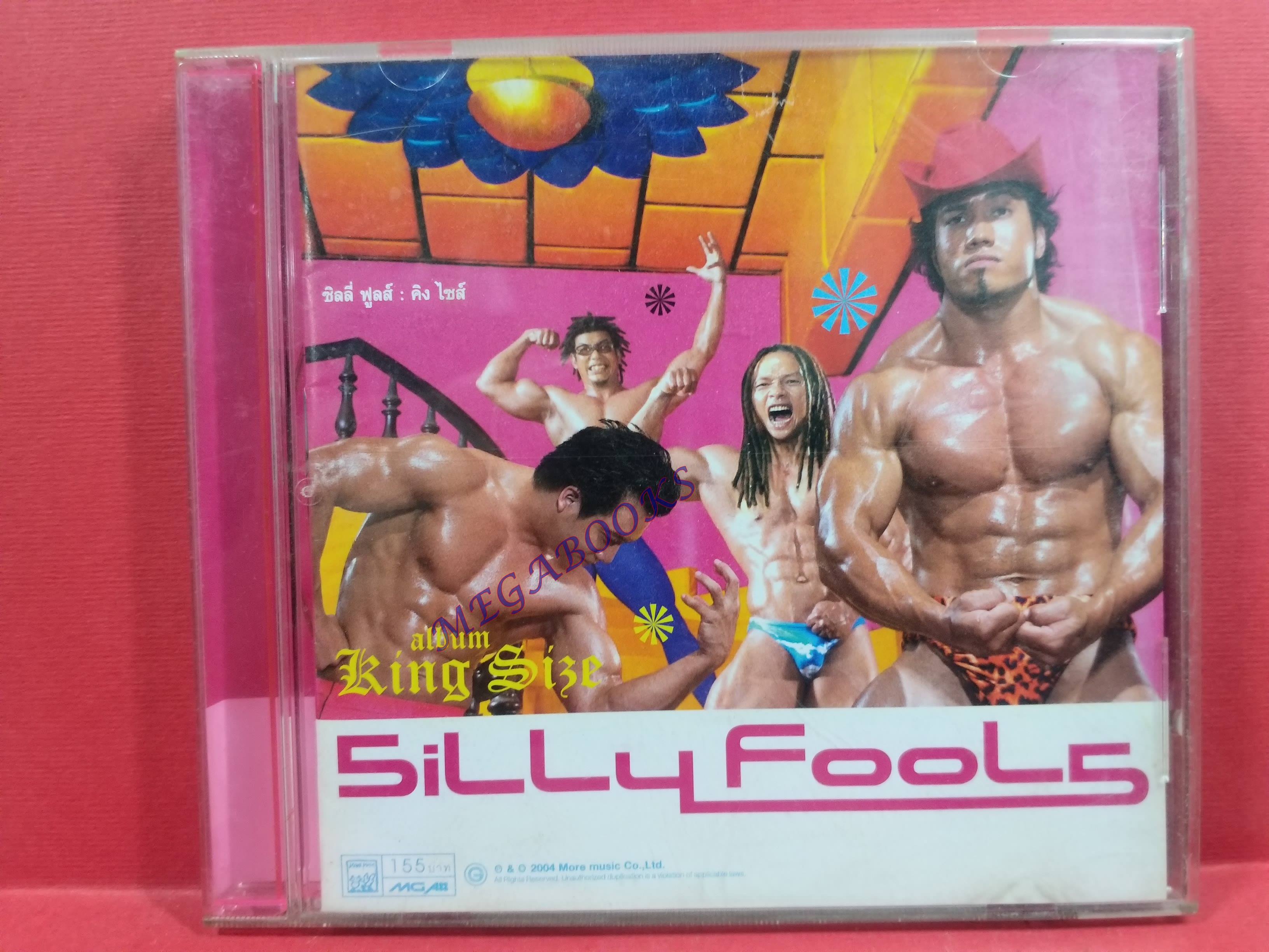 ซีดีเพลงไทยสากล SILLY FOOLS ซิลลี่ ฟูลส์ อัลบั้ม king size /// ปกสวย แผ่นสวย (มีรอยขีดนิดนึง)
