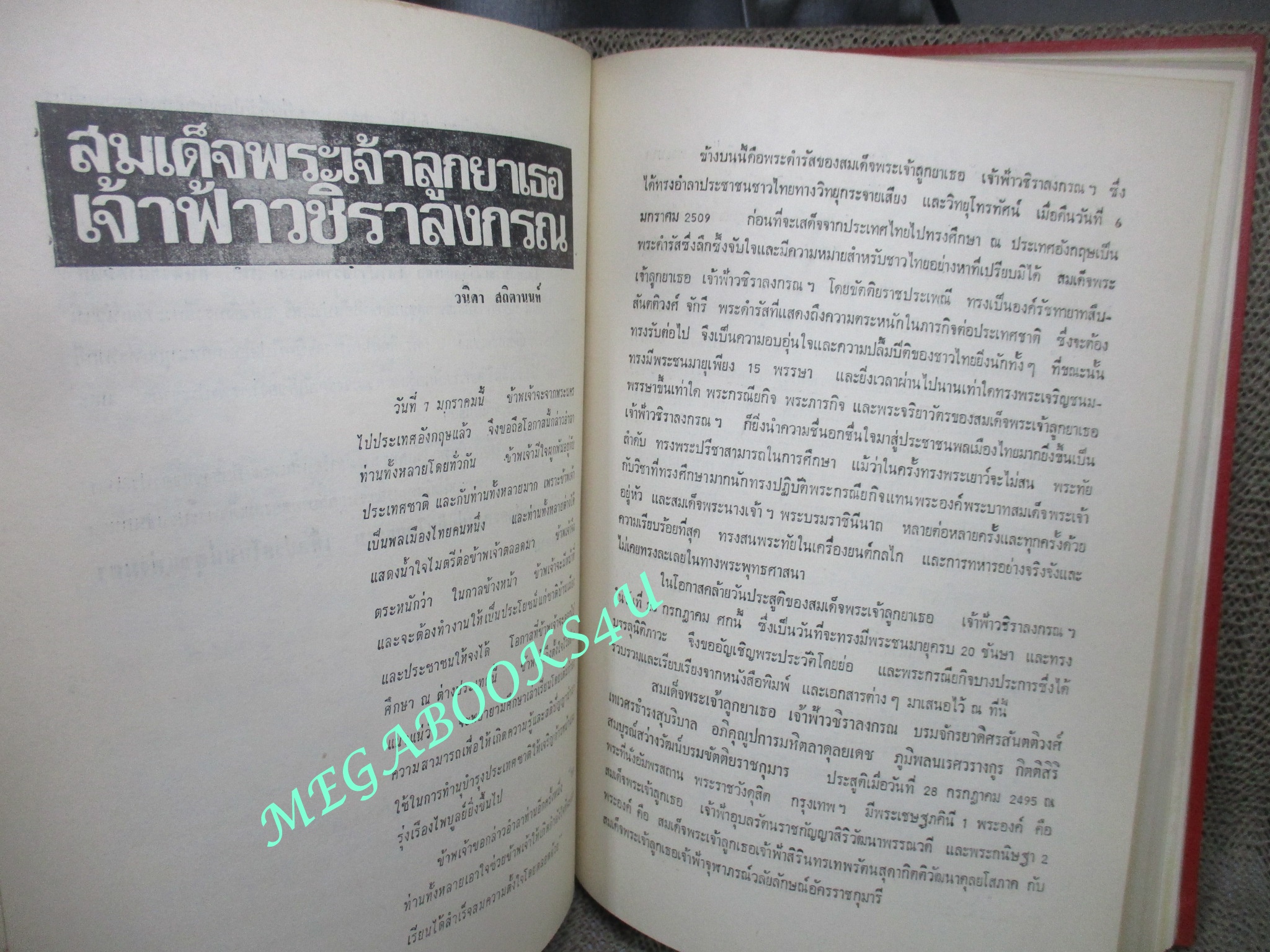 หนังสือ ประมวลภาพเก่าหายาก พระบรมฉายาลักษณ์ พระราชจริยาวัตร ในหลวงรัชกาลที่10 ปี2516