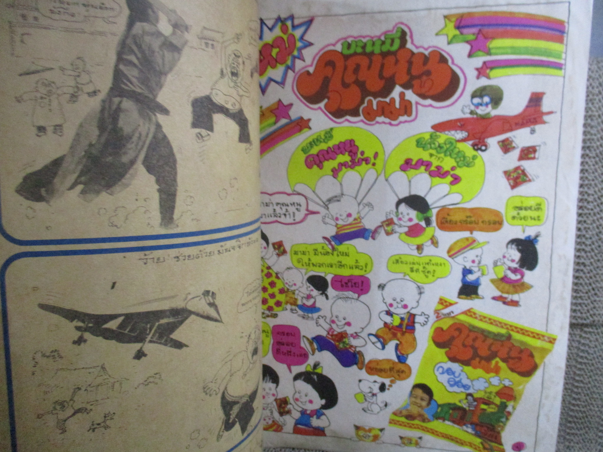 ชัยพฤกษ์การ์ตูน ฉบับที่087 ปี2520 สภาพพอใช้ ริมขอบมีรอยพับ เปิดได้ตามปกติ