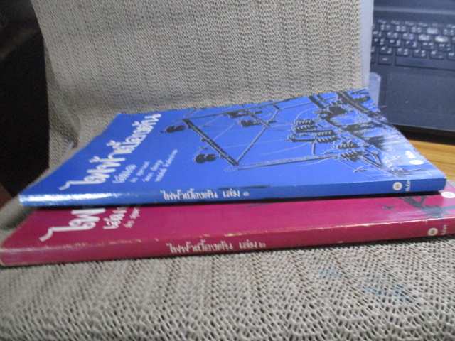 หนังสือ ไฟฟ้าเบื้องต้นเล่ม 1+2 โดย อ.ส่ง สุขดานนท์ เนื้อหาดี เล่ม1 สภาพดี ไม่ค่อยได้เปิด เล่ม2 เปิดมากหน่อย มุมปก จะมีรอยพับจิก ทั้ง 2 เล่ม ด้านในไม่มีรอยขีดเขียน มีแต่ชื่อเจ้าของเก่าเขียนที่แผ่นรองปก