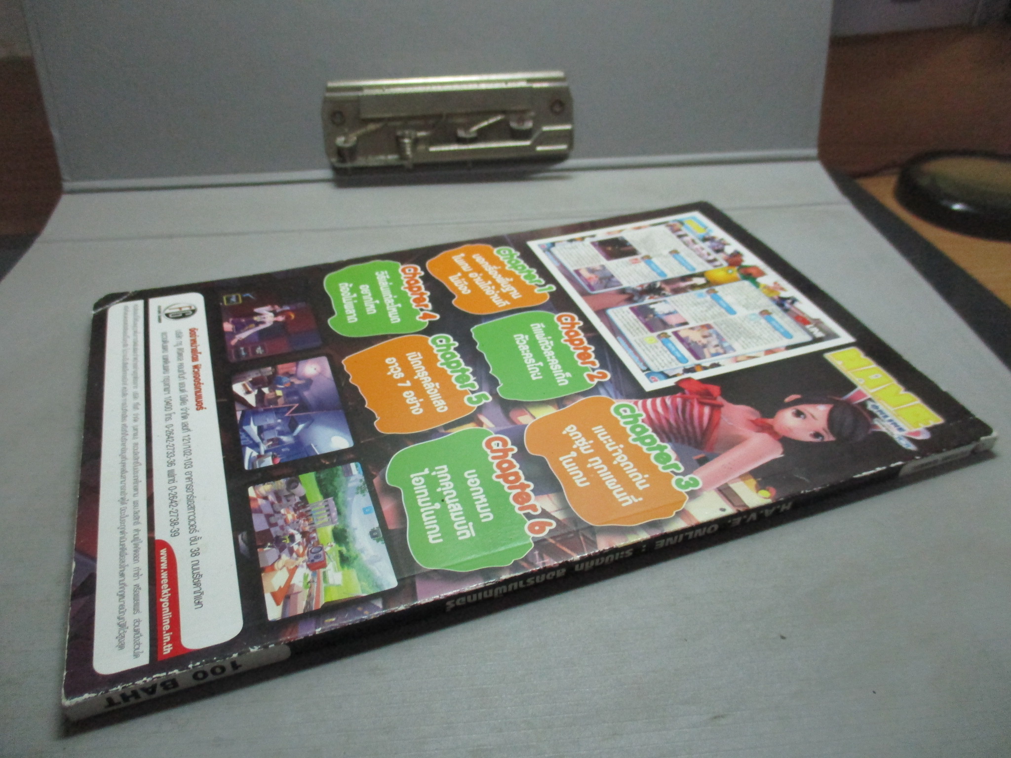 หนังสือคู่มือเกมส์ H.A.V.E. ONLINE ระเบิดศึก สงครามฟิกเกอร์