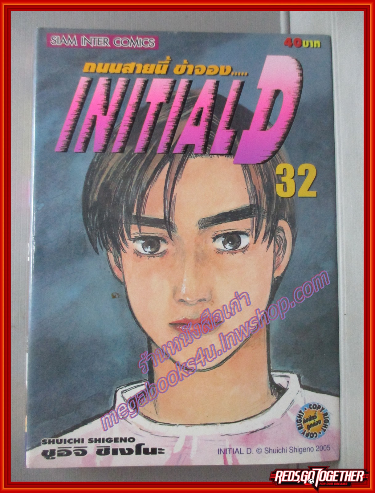 การ์ตูนบ้าน Initial D ถนนสายนี้ข้าจอง เล่ม32 สนพ.สยาม สภาพดี