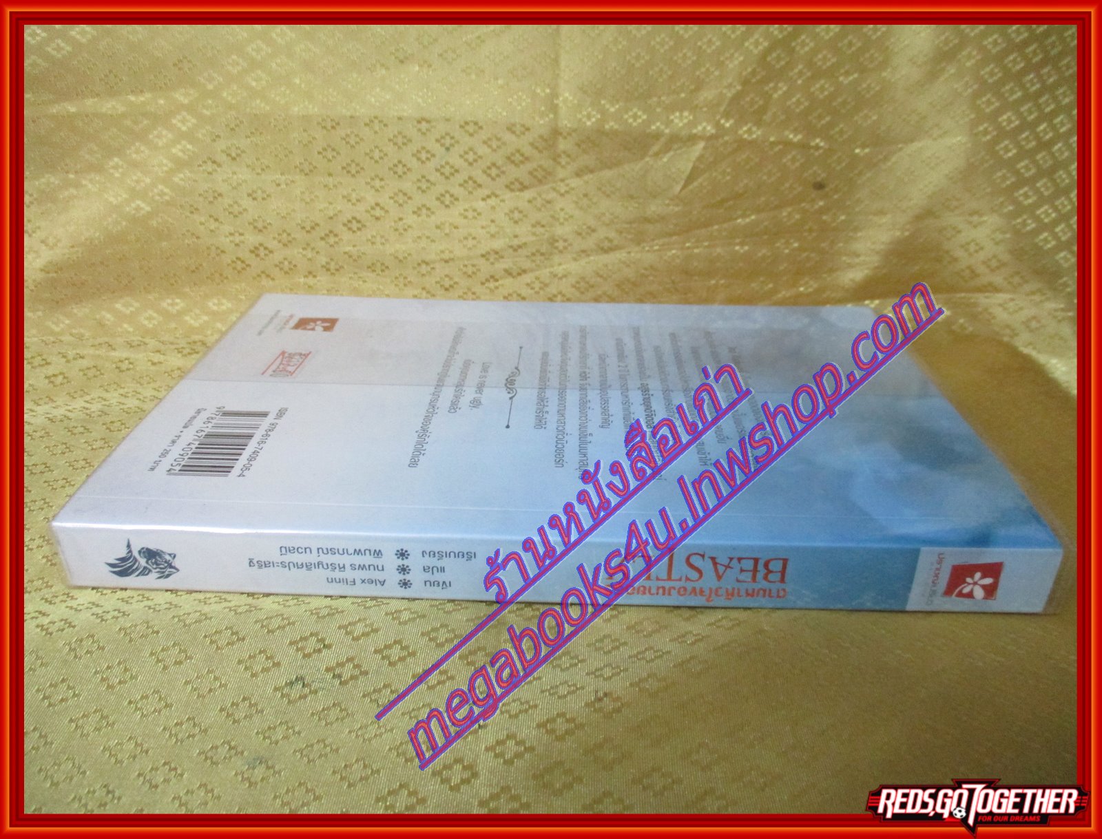 ตามหาหัวใจของนายอสูร (Beastly) โดย Alex Flinn (มือสอง) (สภาพ85-95%)