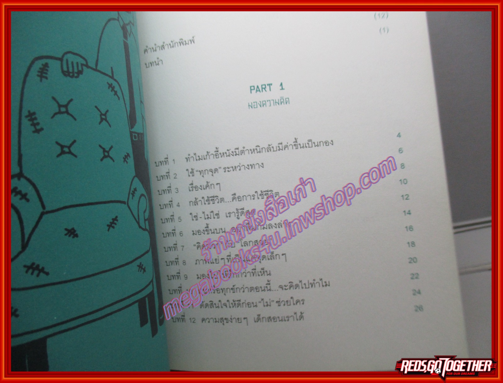 มองเห็นโอกาสที่คนอื่นมองข้าม มองข้ามอุปสรรคที่คนอื่นมองเห็น (มือสอง) (สภาพ85-95%)