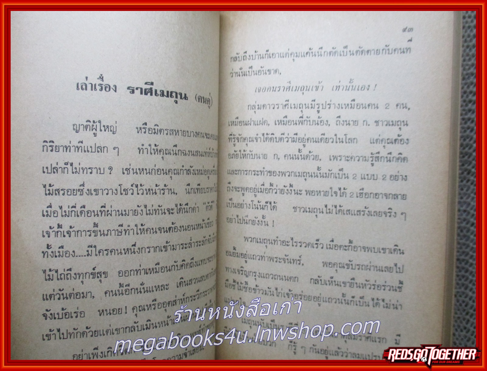 โหราศาสตร์ / แววตะวันวาดฟ้า ผลงานของ ชลันธร