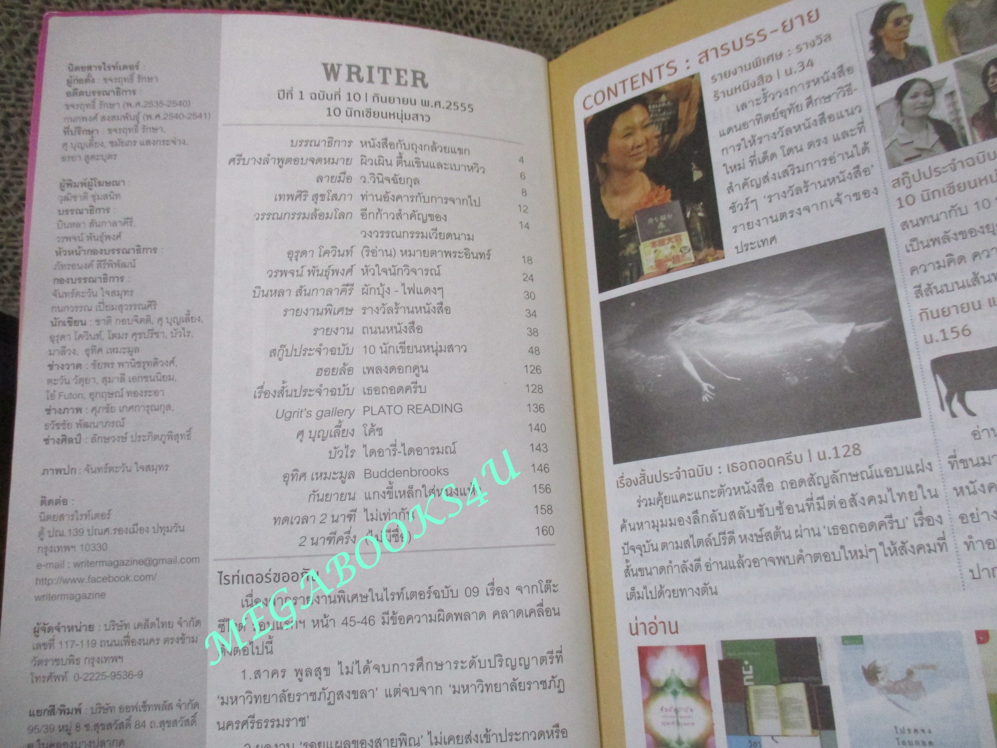 นิตยสารWRITER MAGAZINE ปีที่01 ฉบับ10 ปี2555 ปก 10นักเขียนหนุ่มสาว