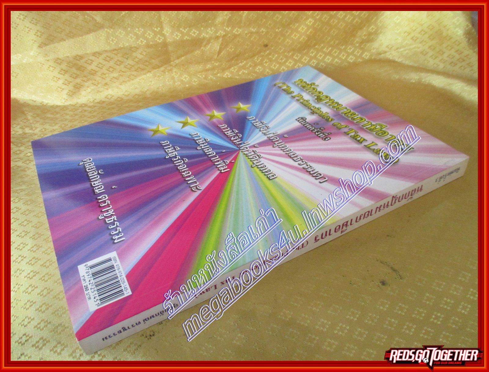 หนังสือ หลักกฎหมายภาษีอากร