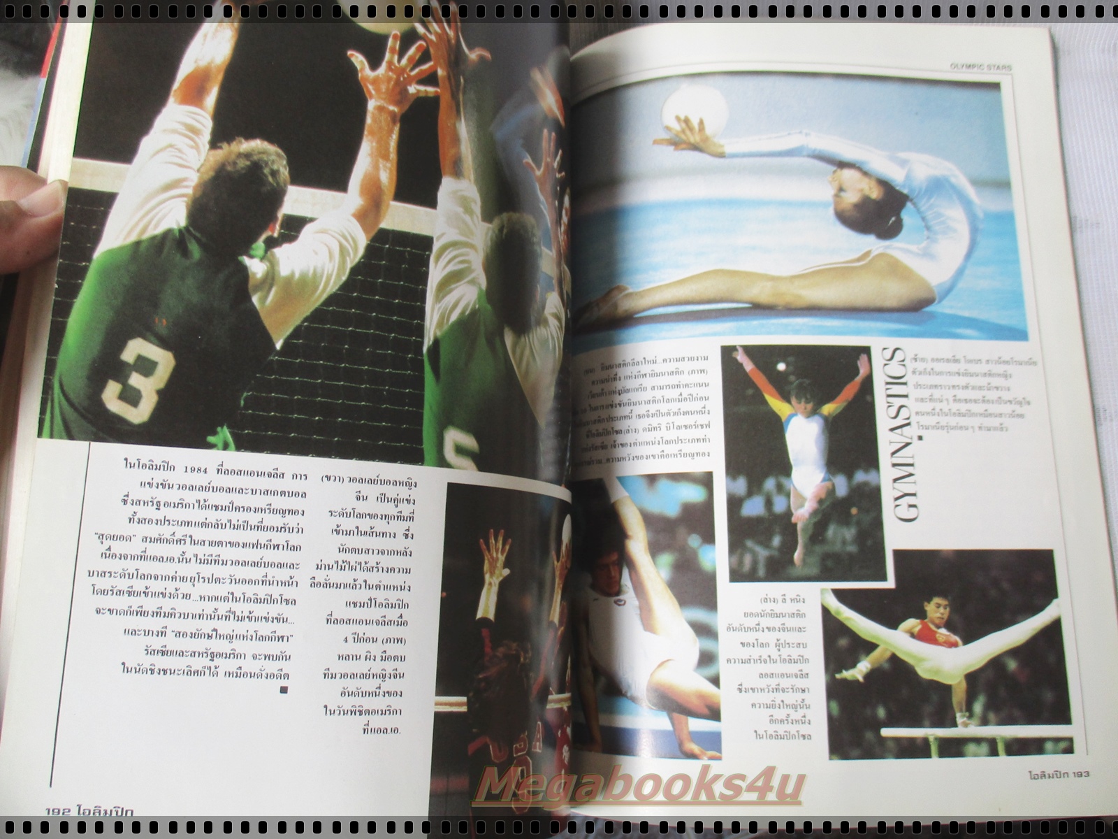 นิตยสารโอลิมปิค ฉบับพิเศษ ปี1988 ณ กรุงโซล เกาหลีใต้
