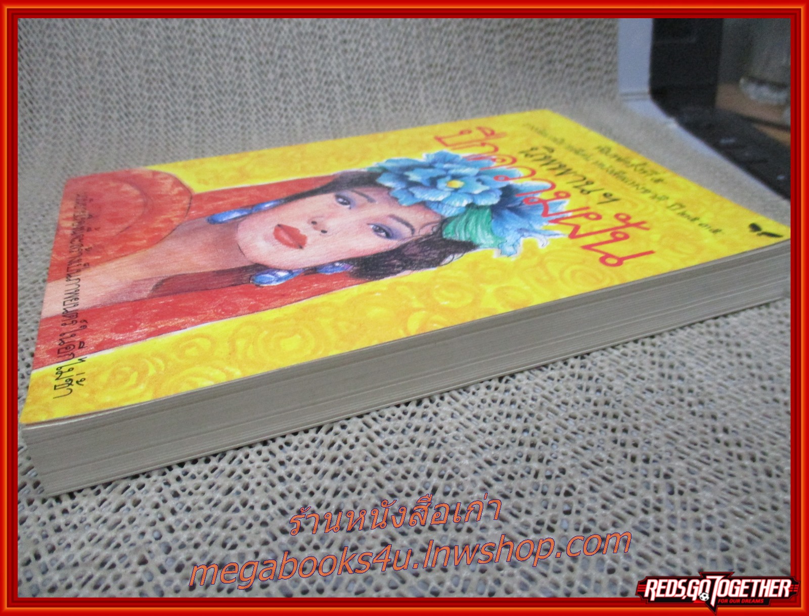 ปีกความฝัน / นิพพานฯ / ผีเสื้อ : รางวัลหนังสือแห่งชาติ ปี 2535 :ปีกความฝันเป็นเรื่องราวของ "ทวน" กับแม่ซึ่งเป็นผู้ป่วยจิตเวช ทวนกับแม่อาศัยอยู่ในสลัมแห่งหนึ่งในกรุงเทพฯ