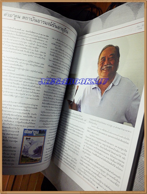 นิตยสารสารคดี ฉบับที่241 ปีที่21 มี.ค. 2548,21คนทำสารคดี,ย้อนรอย20ปีสารคดี,ดูปลาโลมา, สภาพดี