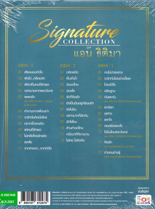 CD,แอน ธิติมา ชุด Signature Collection Ann Thitima(3CD)