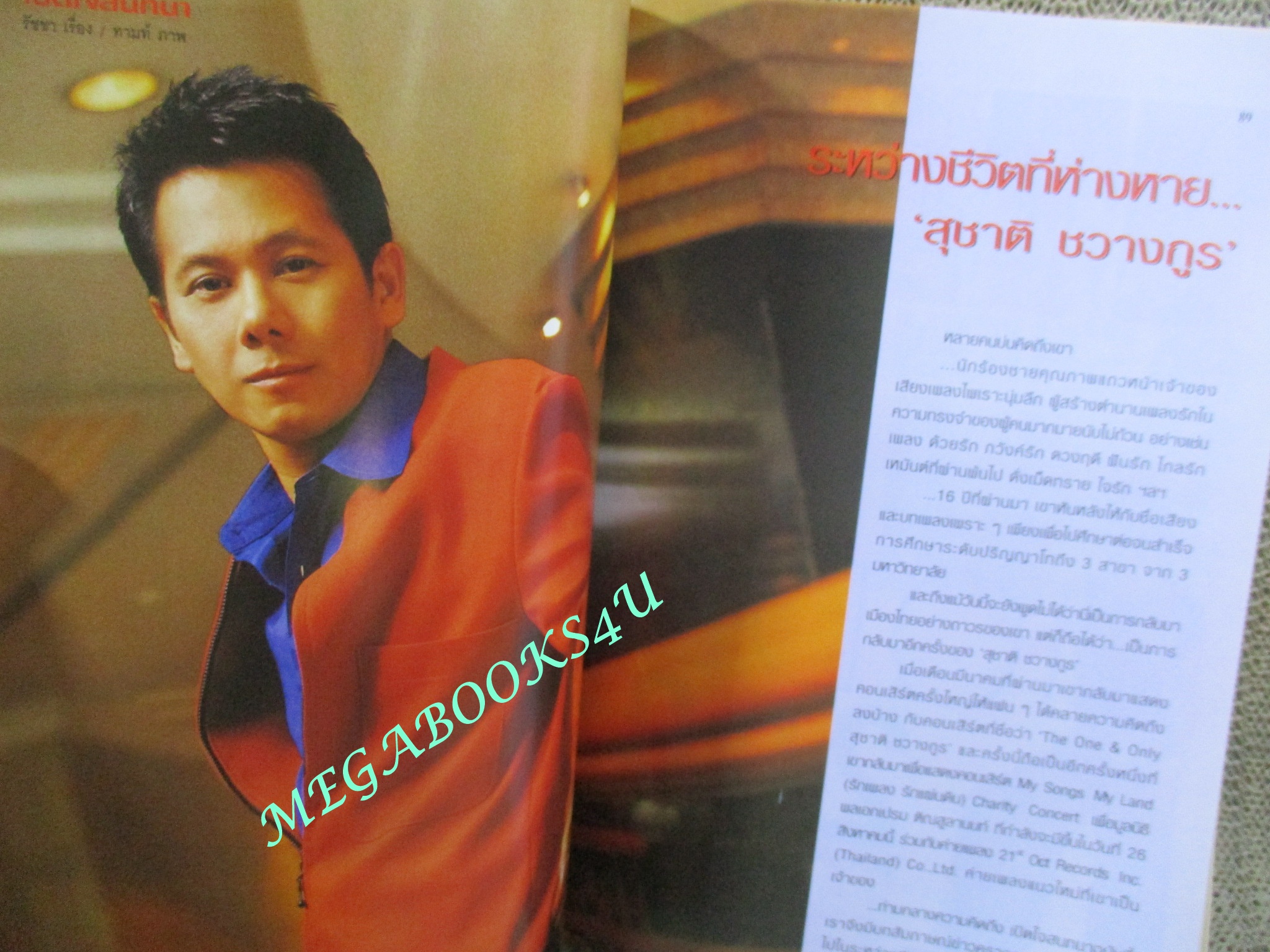 นิตยสารขวัญเรือน ฉบับที่762 ปี2546 ปก วง B-MIX คุยกับ อู๋ ธนากรณ์ แสน ส.เพลินจิต สุชาติ ชวางกูร
