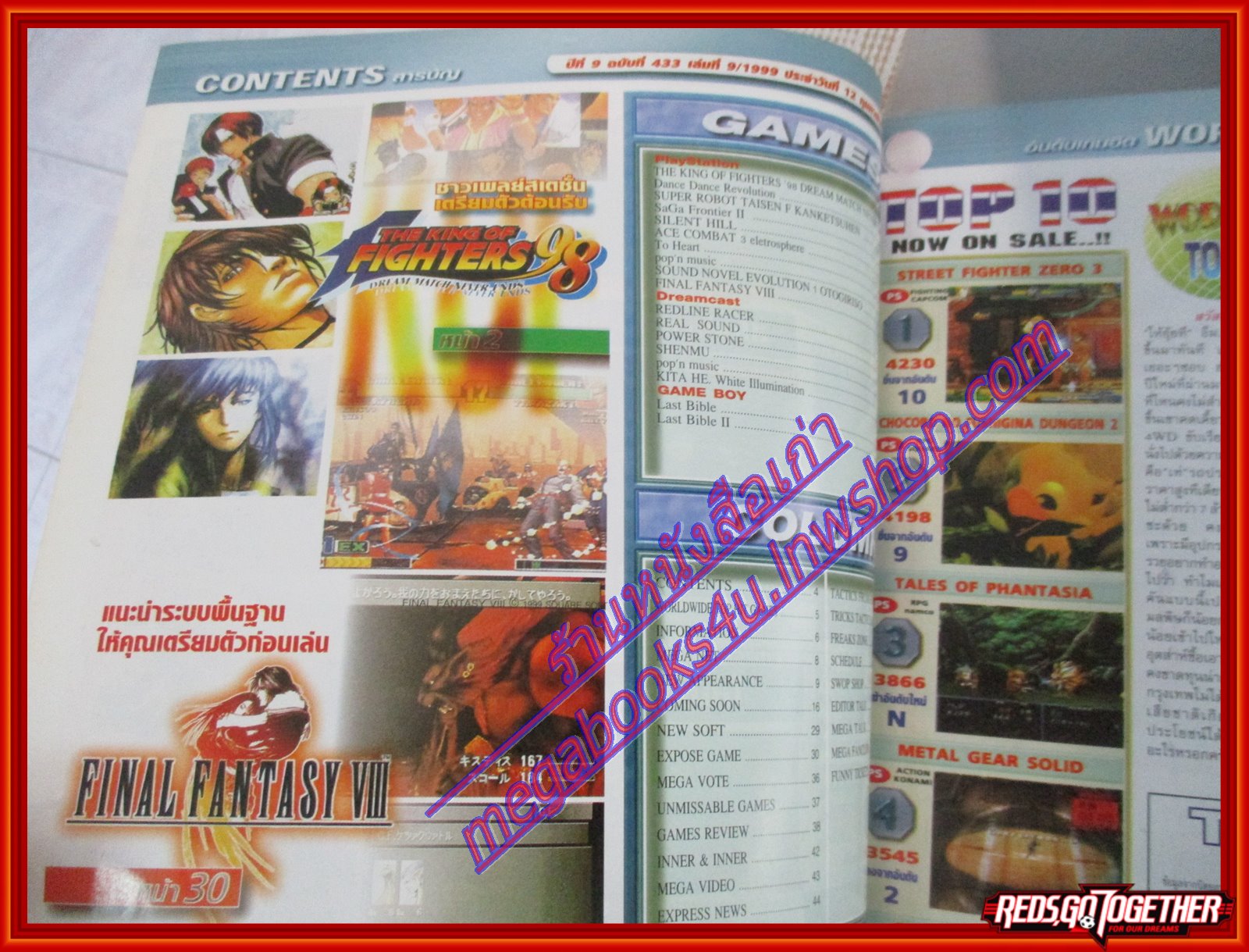 นิตยสารเกมส์MEGA ปี1999 ฉบับที่09
