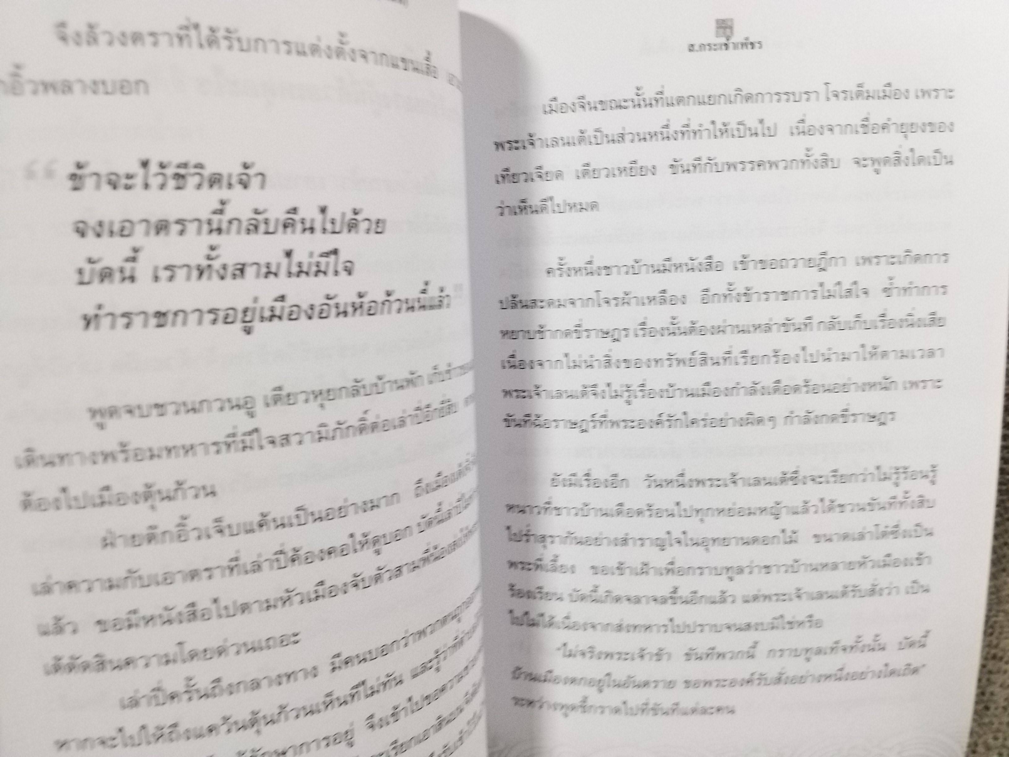 สามก๊ก ภาคกระชับ (พื้นที่)โดย ส.กระเช้าเพ็ชร / เนื้อหาของวรรณกรรมสามก๊กที่เต็มไปด้วยกลศึก อุบาย และเรื่องราวทางประวัติศาสตร์ให้กระชับและเข้าใจง่ายขึ้น