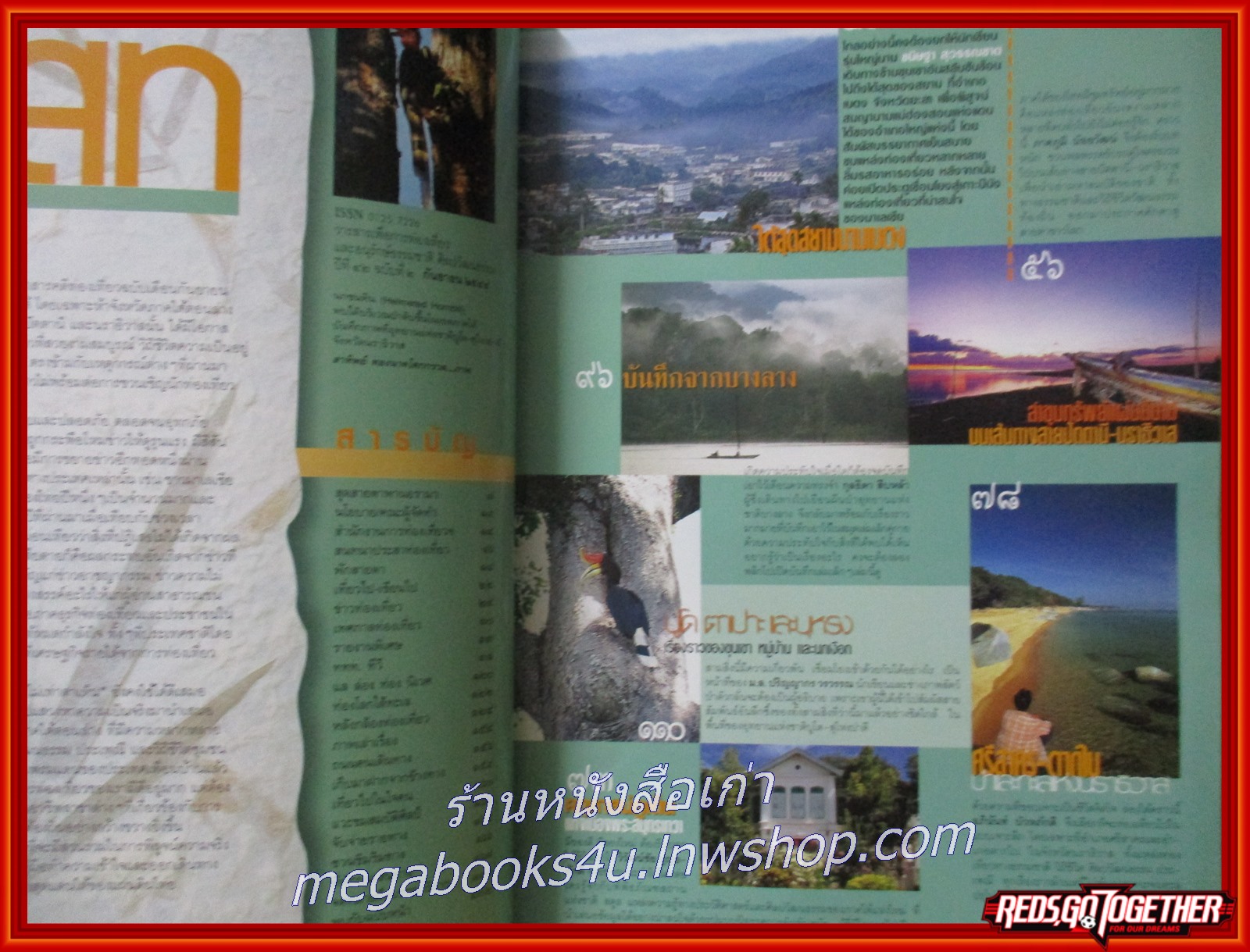 นิตยสาร อ.ส.ท. ปีที่42 ฉบับที่02 ก.ย. 2544 ฉบับ เที่ยวภาคใต้ เบตง นราธิวาส