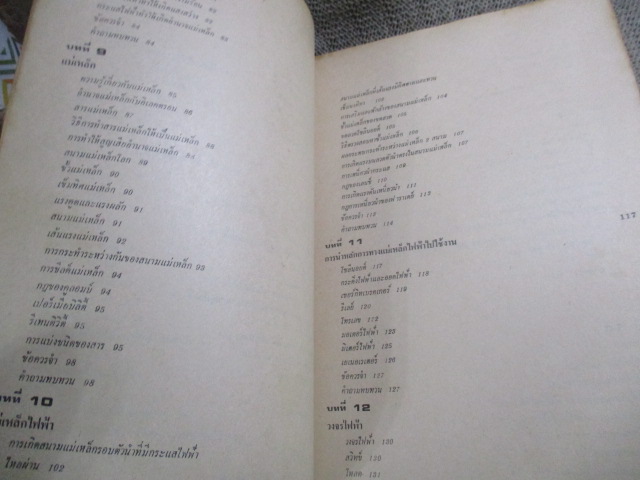 หนังสือ ไฟฟ้าเบื้องต้นเล่ม 1+2 โดย อ.ส่ง สุขดานนท์ เนื้อหาดี เล่ม1 สภาพดี ไม่ค่อยได้เปิด เล่ม2 เปิดมากหน่อย มุมปก จะมีรอยพับจิก ทั้ง 2 เล่ม ด้านในไม่มีรอยขีดเขียน มีแต่ชื่อเจ้าของเก่าเขียนที่แผ่นรองปก