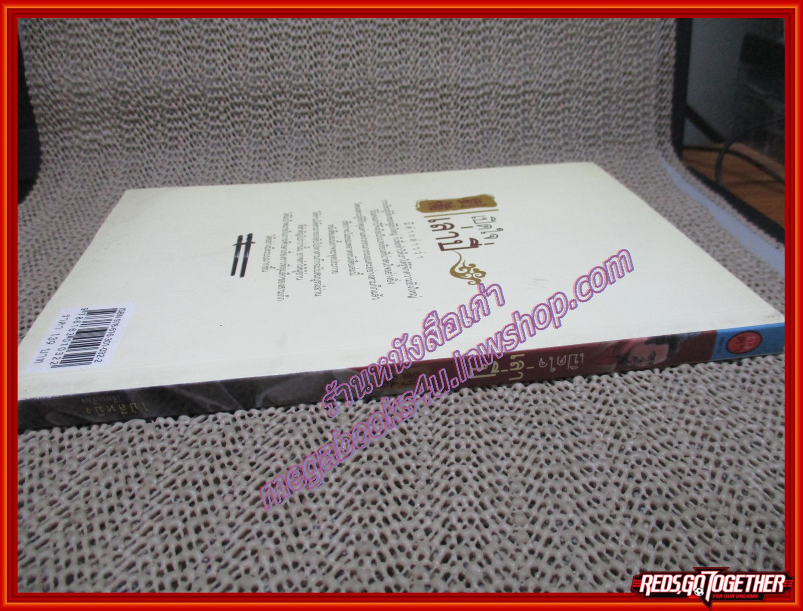 หนังสือ เปิดใจเล่าปี่ รู้เทคนิคซื้อใจคน ผู้เขียน ไป่ลี่หมิง (หนังสือบ้าน มือสอง) (สภาพ85-95%)