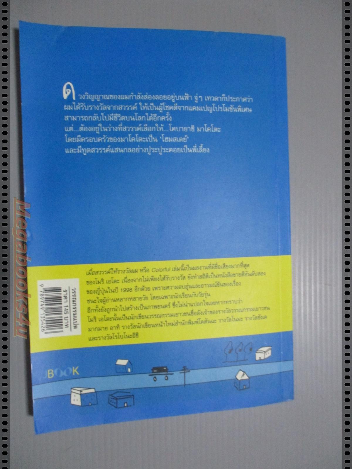 เมื่อสวรรค์ให้รางวัลผม เขียนโดย โมริ เอโตะ