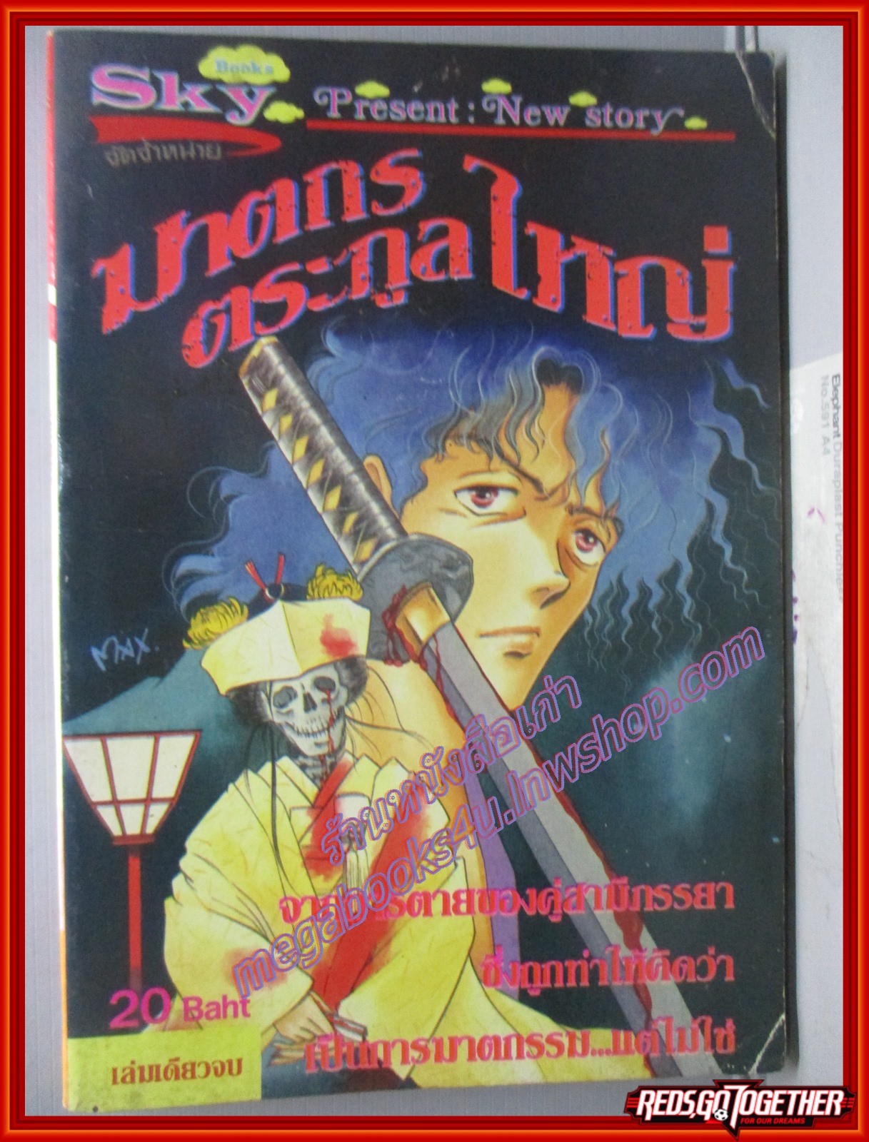 การ์ตูนบ้าน ฆาตกรตระกูลใหญ่ เล่มเดียวจบ สนพ.SKY BOOKS