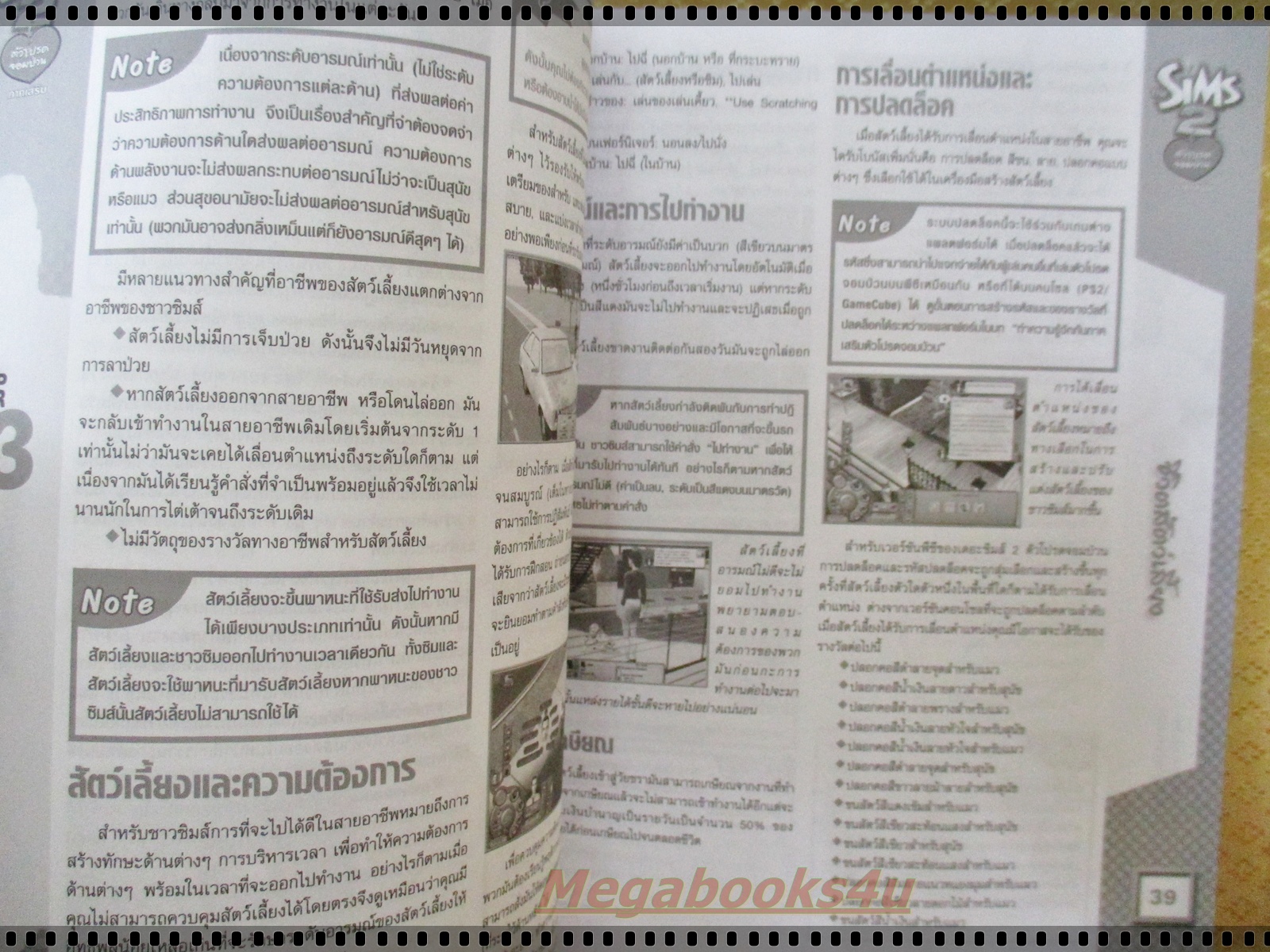 หนังสือคู่มือเกมส์ THE SIMS2 เดอะซิมส์2 ตัวโปรดจอมป่วน