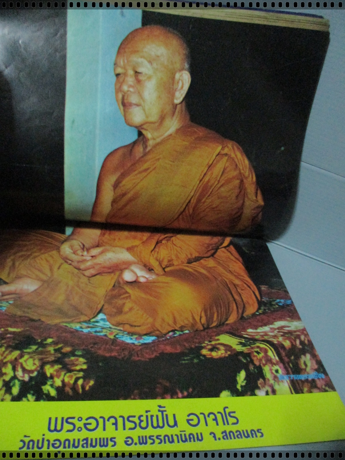 นิตยสารจักรวาล ฉบับที่13 ปี2518 ปก พระปิดตาเนื้อผง