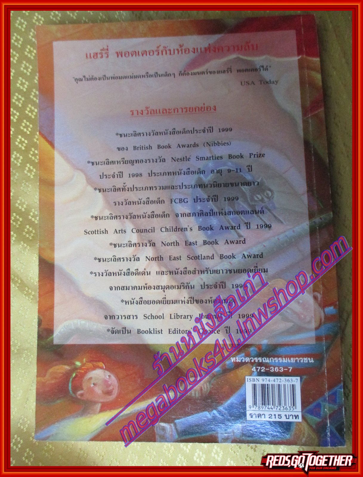 Harry Potter แฮร์รี่ พอตเตอร์ กับห้องแห่งความลับ (เล่ม 2) โดย J.K.Rowling(มือสอง) (สภาพ85-95%)