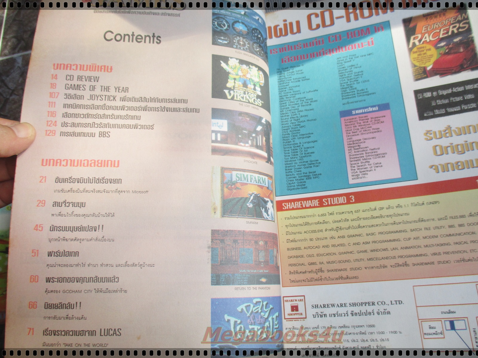 นิตยสารเกมส์ IT GAMES ฉบับ YEAR BOOK 2536 ปีที่1