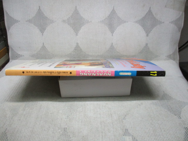 นิตยสารนวลนางฉบับมินิ เล่ม17 ปี2533 สภาพดี