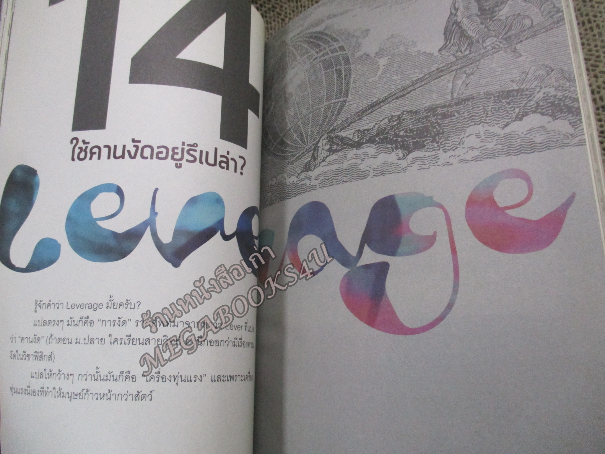 งานไม่ประจำ ทำเงินกว่า 50 ข้อคิดสู่อิสรภาพแห่งชีวิต งานที่ไร้กรอบ ไม่ต้องตอกบัตร แต่ก็รวยได้ ผู้เขียน วิสูตร แสงอรุณเลิศ