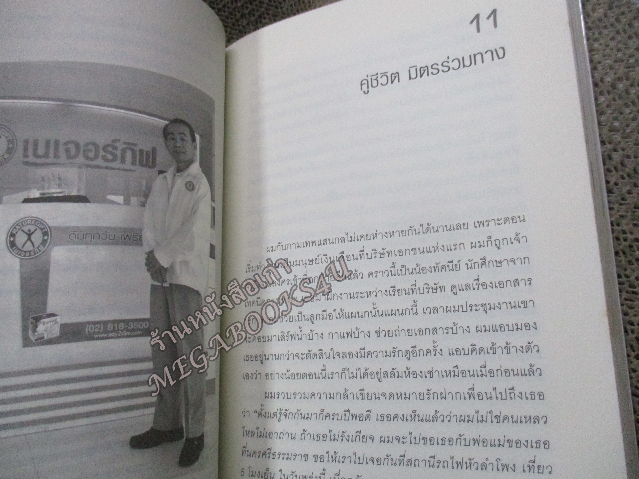 คัมภีร์ สู่ความสำเร็จ จากเด็กสลัม สู่ซีอีโอพันล้าน โดย ดร.กฤษฎา จ่างใจมนต์