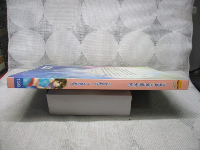 อะลาดินปิ๊งรักยักษ์จินนี่ โดย thongfha สนพ.cheeze