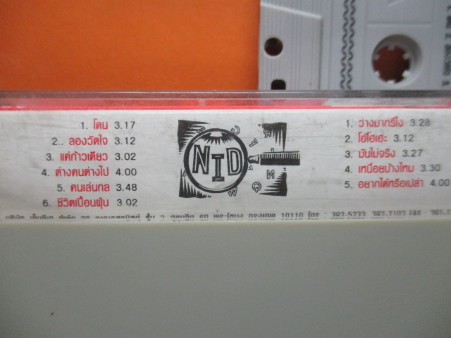 เทปเพลงไทยสากล นิด อรพรรณ พานทอง ชุด ตัวนิดนิด