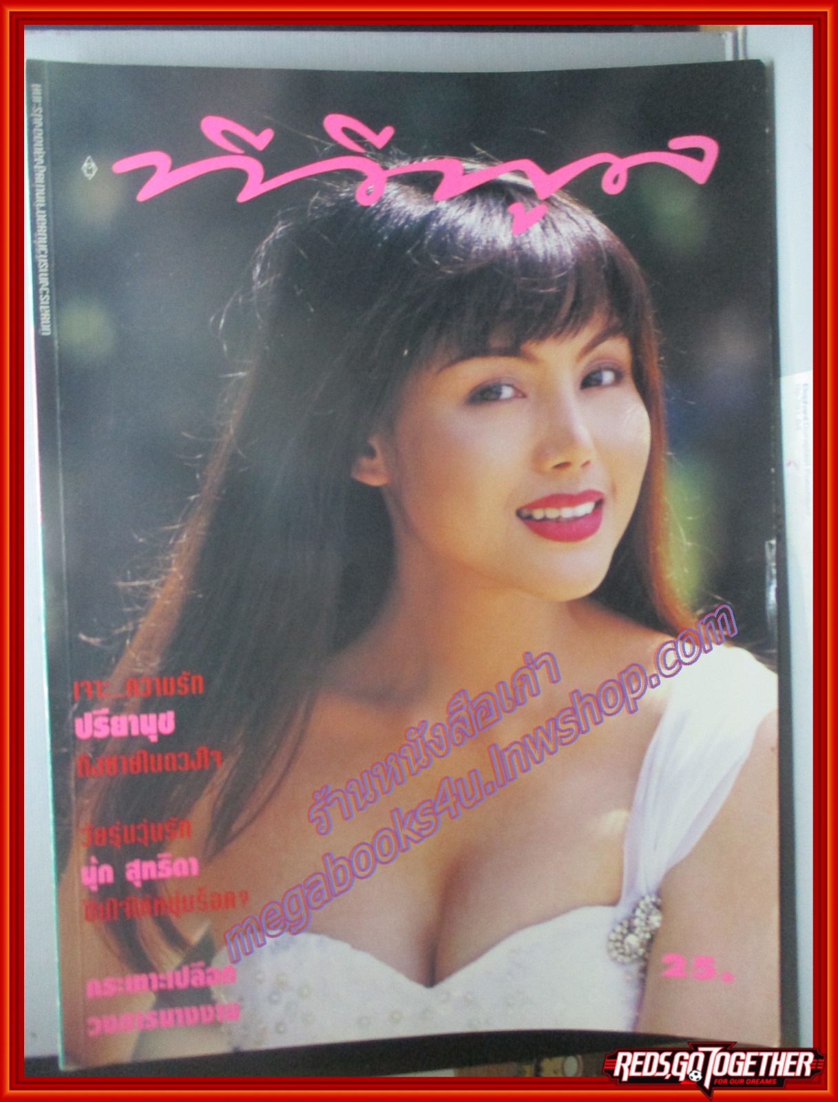นิตยสารทีวีพูล ฉบับที่0260 ปี2538 ปก ปรียานุช ปานประดับ