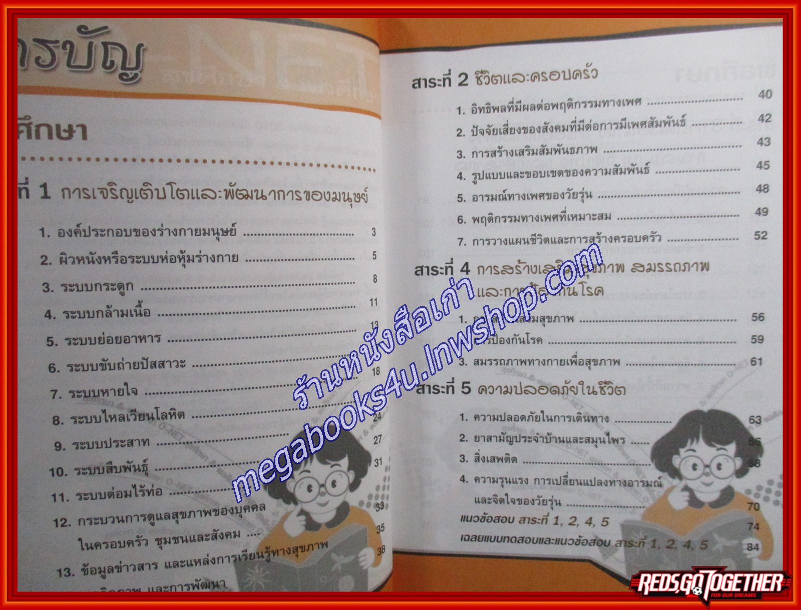 คู่มือเตรียมสอบ เฉลยแนวข้อสอบ สุขศึกษา & พลศึกษา ฉบับพิชิต O-NET ม.6 (มือสองบ้าน) (สภาพ80-90%)