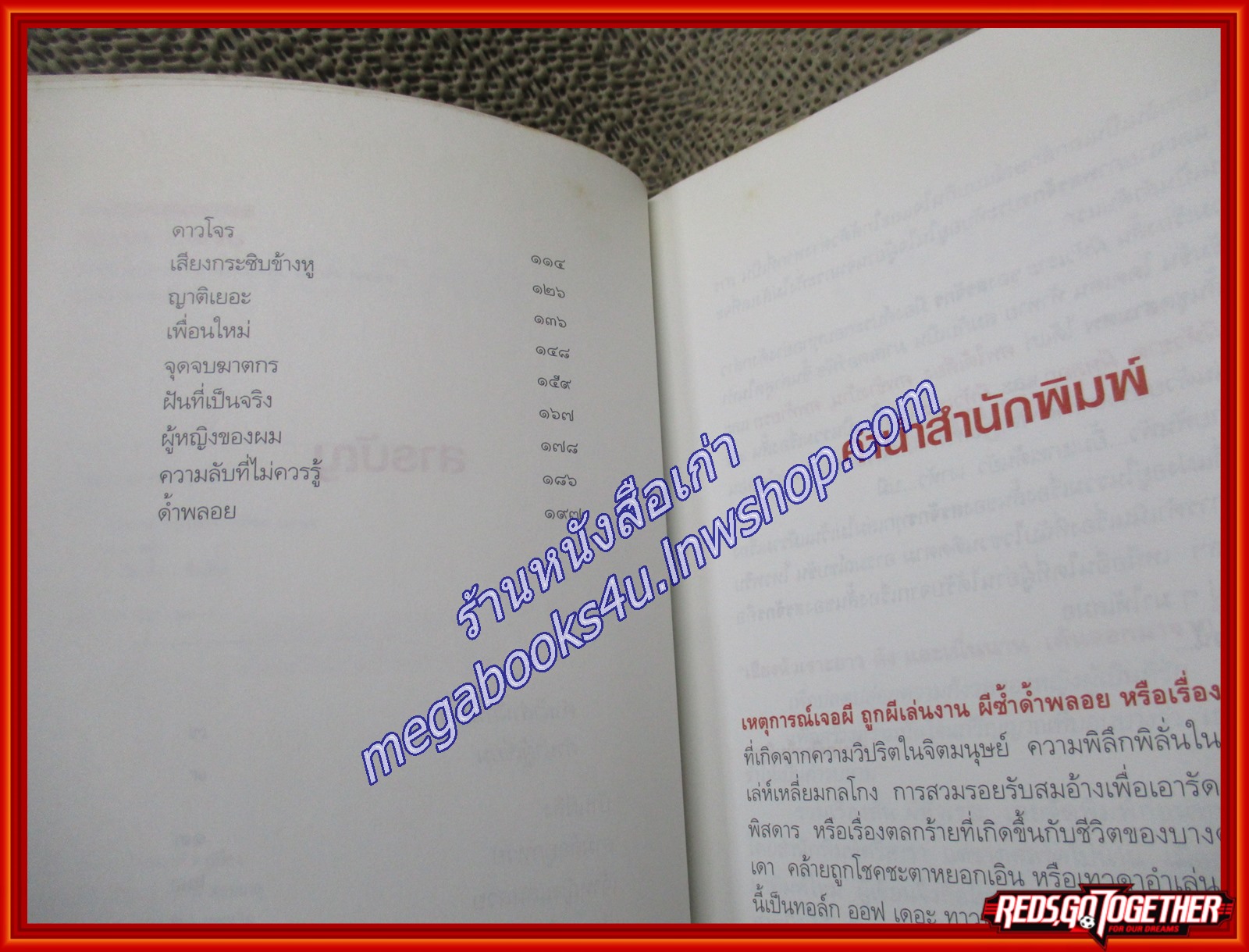 ผีหัวเราะ (ดาวโจร) / สรจักร/มติชน