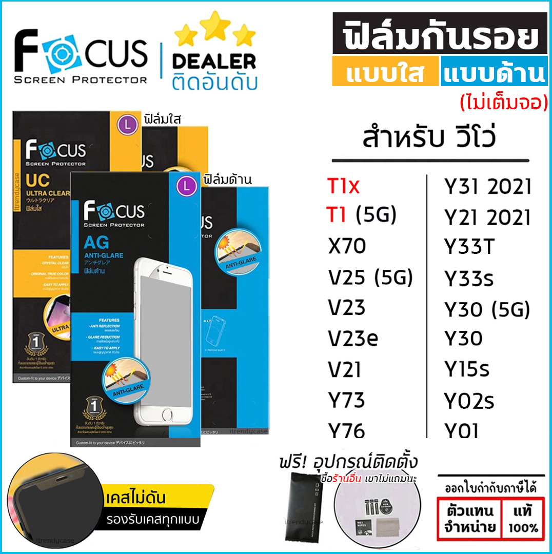 Focus ฟิล์มใส ฟิล์มด้าน ไม่เต็มจอ โฟกัส ใช้สำหรับ Vivo V23 5G Y33s Y31 2021 Y30 5G Y02s Y01 ใบกำกับภาษี