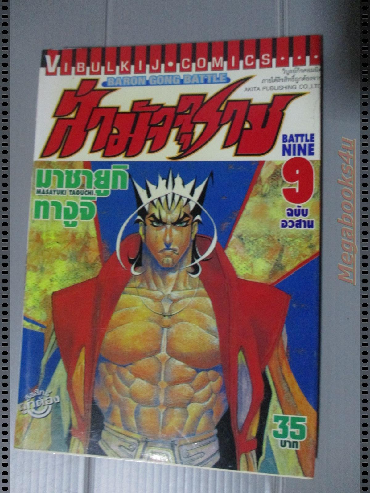 การ์ตูนล่ามัจจุราช เล่ม09 โดยMASAYUKI TAGUCHI (9เล่มจบ)