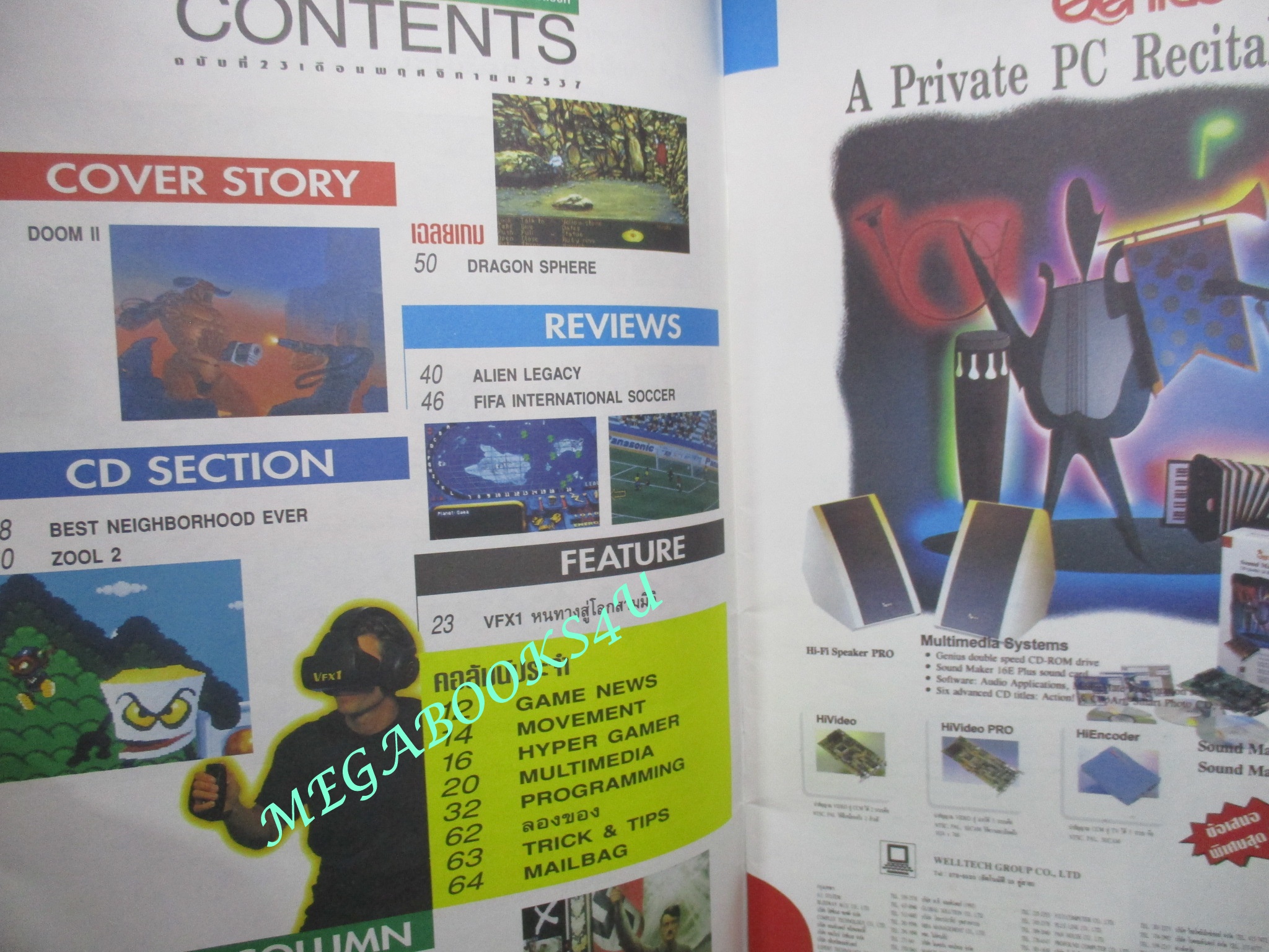 นิตยสารเกมส์ IT GAMES ฉบับที่23 ปี2537