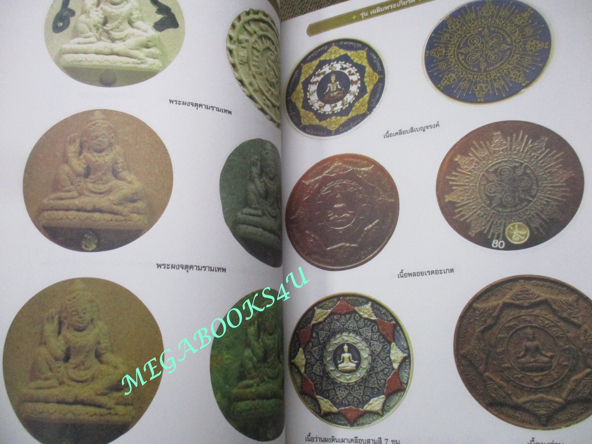 จตุคามรามเทพ พระเทวราชโพธิสัตว์แห่งอาณาจักรศรีวิชัย โดย น.ส.พ.ฐานเศรษฐกิจ สภาพดี